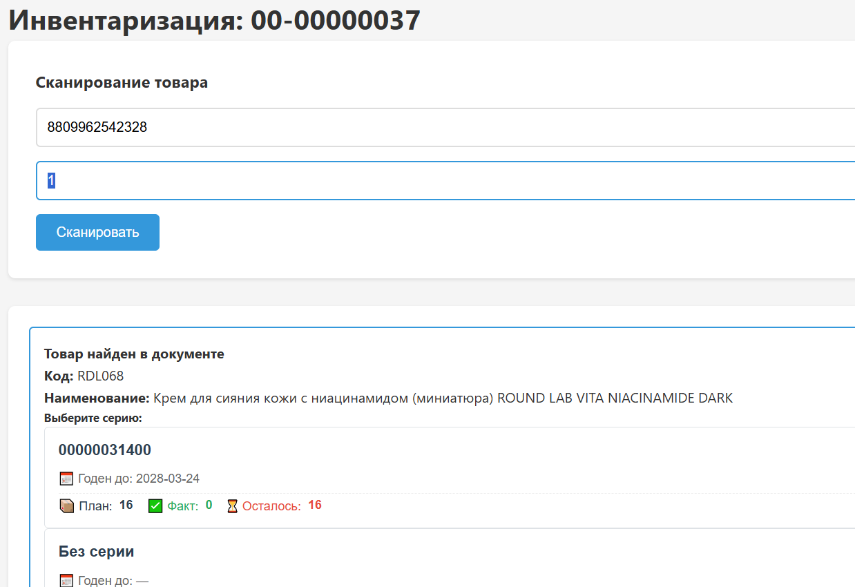 Сканирование товара