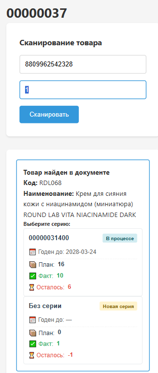 Учёт серий и остатков