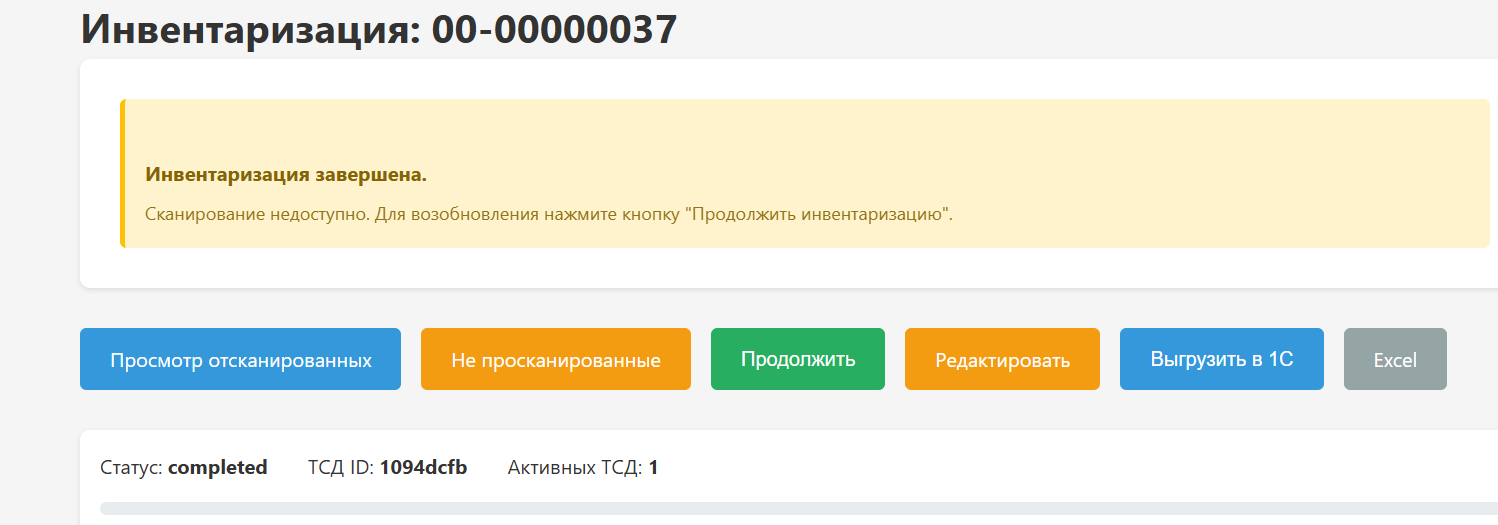 Завершение и выгрузка